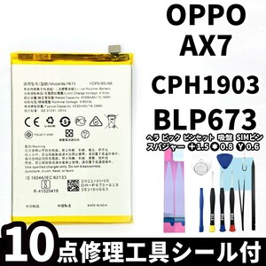 国内即日発送!純正同等新品!OPPO AX7 バッテリー BLP673 CPH1903 電池パック交換 内蔵battery 両面テープ 修理工具付