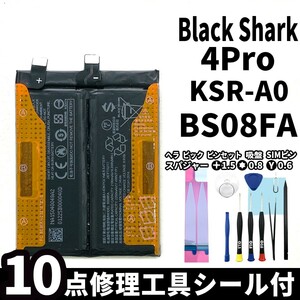 国内即日発送!純正同等新品!Xiaomi Black Shark 4 Pro バッテリー BS08FA KSR-A0 電池パック交換 内蔵battery 両面テープ 修理工具付