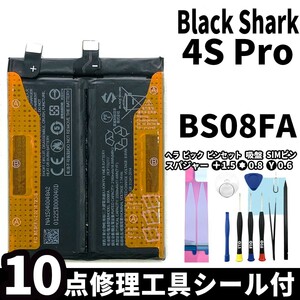 国内即日発送!純正同等新品!Xiaomi Black Shark 4S Pro バッテリー BS08FA 電池パック交換 内蔵battery 両面テープ 修理工具付