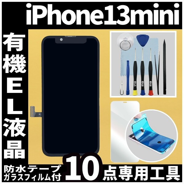 iPhone13mini フロントパネル 有機EL液晶 OLED 防水テープ 修理工具付 互換 ガラス割れ 液晶 修理 iphone 13mini 画面割れ 純正同等 フリマ