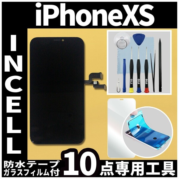 フロントパネル iPhoneXS Incell コピーパネル 高品質 防水テープ 修理工具 互換 液晶 修理 iphone xs ガラス割れ 画面割れ フリマ