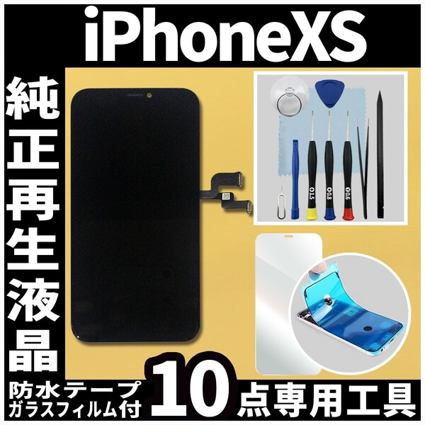 フロントパネル iPhoneXS 純正再生品 防水テープ 純正液晶 修理工具 再生 リペア 画面割れ 液晶 修理 iphone xs ガラス割れ フリマ