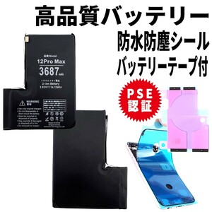 即日発送!純正同等品新品! iPhone12ProMax バッテリー A2410 電池パック交換 内蔵battery 両面テープ 防水シール 修理工具無し