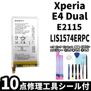 国内即日発送!純正同等新品!Xperia E4 Dual バッテリー E2115 LIS1574ERPC 電池パック交換 本体用内蔵battery 両面テープ 修理工具付