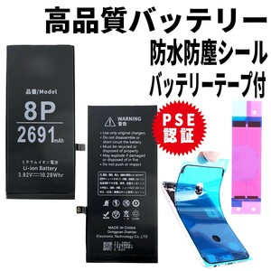 即日発送!純正同等品新品!iPhone 8Plus バッテリー A1898 電池パック交換 内蔵battery 両面テープ 防水シール 修理工具無し