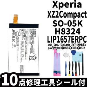 国内即日発送!純正同等新品!Xperia XZ2 Compact バッテリー LIP1657ERPC SO-05K H8324 電池パック交換 内蔵battery 両面テープ 修理工具付
