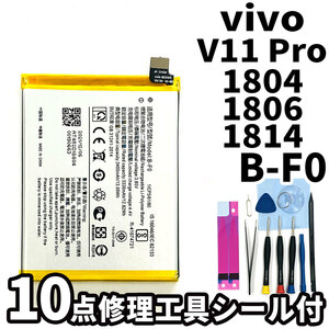 純正同等新品!即日発送!vivo V11 Pro バッテリー B-F0 電池パック交換 内蔵battery 両面テープ 修理工具付