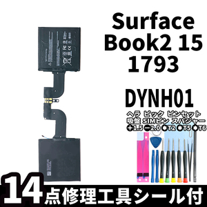 国内即日発送!純正同等新品!Surface Book2 15インチ バッテリー DYNH01 1793 電池パック交換 本体 内蔵battery 両面テープ 修理工具付