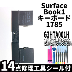 国内即日発送!純正同等新品!Surface Book1 キーボード バッテリー G3HTA001H 1785 電池パック交換 本体 内蔵battery 両面テープ 修理工具付