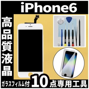 iPhone6 高品質液晶 フロントパネル 白 高品質AAA 互換品 LCD 業者 画面割れ 液晶 iphone 修理 ガラス割れ 交換 タッチ