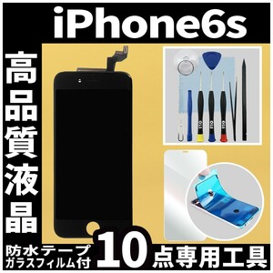 iPhone6s 高品質液晶 フロントパネル 黒 高品質AAA 互換品 LCD 業者 画面割れ 液晶 iphone 修理 ガラス割れ 交換 防水テープ タッチ