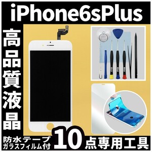 iPhone6splus 高品質液晶 フロントパネル 白 高品質AAA 互換品 LCD 業者 画面割れ 液晶 iphone 修理 ガラス割れ 交換 防水テープ