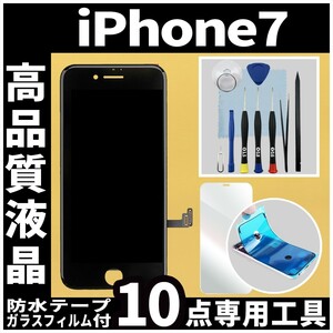 iPhone7 高品質液晶 フロントパネル 黒 高品質AAA 互換品 LCD 業者 画面割れ 液晶 iphone 修理 ガラス割れ 交換 防水テープ タッチ