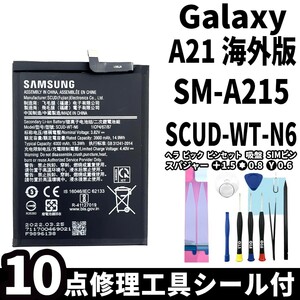 純正同等同等新品!即日発送!Galaxy A21 海外版 バッテリー SCUD-WT-N6 SM-A215 電池パック交換 内蔵battery 両面テープ 修理工具付