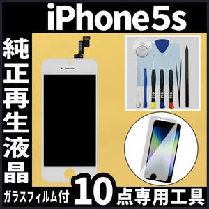 iPhone5s 純正再生品 フロントパネル 白 純正液晶 自社再生 業者 LCD 交換 リペア 画面割れ iphone 修理 ガラス割れ タッチ