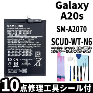 国内即日発送!純正同等新品!Galaxy A20s バッテリー SCUD-WT-N6 SM-A2070 電池パック交換 本体用内蔵battery 両面テープ 修理工具付