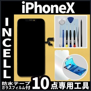 iPhoneX フロントパネル Incell コピーパネル 高品質 防水テープ 修理工具 互換 画面割れ 液晶 修理 iphone ガラス割れ ディスプレイ