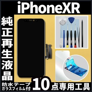 iPhoneXR フロントパネル 純正再生品 防水テープ 純正液晶 修理工具 再生 リペア 画面割れ 液晶 修理 iphone ガラス割れ ディスプレイ