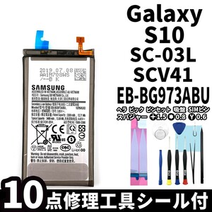  оригинальный такой же и т.п. новый товар! отправка в тот же день!Galaxy S10 аккумулятор EB-BG973ABU SC-03L SCV41 блок батарей замена встроенный battery двусторонний лента ремонт инструмент есть 