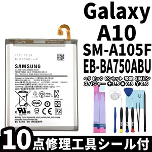 国内即日発送!純正同等新品!Galaxy A10 バッテリー EB-BA750ABU SM-A105F 電池パック交換 内蔵battery 両面テープ 修理工具付