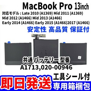 新品 MacBook Pro 13inch A1708 A2159 A2289 A2338 バッテリー A1713 2016 2017 2019 2020 M1 battery 本体用 交換 修理 工具