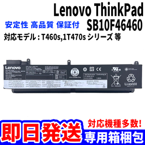 新品! Lenovo ThinkPad SB10F46460 バッテリー T460s T470s シリーズ 電池パック交換 パソコン 内蔵battery 単品