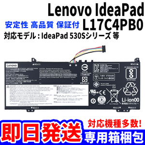 新品! Lenovo IdeaPad L17C4PB0 バッテリー 530S シリーズ 電池パック交換 パソコン 内蔵battery 単品