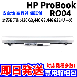 新品! HP ProBook RO04 バッテリー 430 G3 440 G3 446 G3 シリーズ 電池パック交換 パソコン 内蔵battery 単品