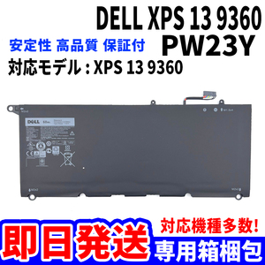 新品! DELL XPS 13 9360 PW23Y バッテリー 電池パック交換 パソコン 内蔵battery 単品
