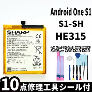 国内即日発送!純正同等新品!SHARP Android One S1 バッテリー HE315 604SH S1-SH 電池パック交換 内蔵battery 両面テープ 修理工具付