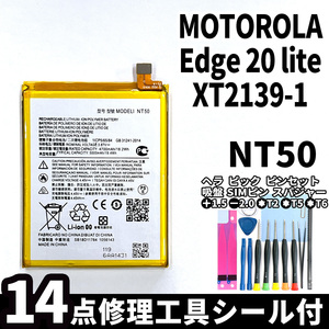 国内即日発送!純正同等新品!Motorola edge 20 lite バッテリー NT50 XT2139-1 電池パック交換 本体用内蔵battery 両面テープ 修理工具付