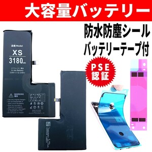 即日発送! 純正同等品新品! iPhone XS 大容量バッテリー A1920 3180mAh 交換 内蔵battery 両面テープ 防水シール 工具無し 単品