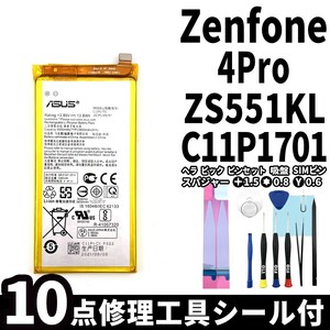 国内即日発送!純正同等新品!ASUS ZenFone4 Pro バッテリー C11P1701 ZS551KL 電池パック交換 内蔵battery 両面テープ 修理工具付