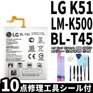 国内即日発送!純正同等新品!LG K51 バッテリー BL-T45 LM-K500 電池パック交換 内蔵battery 両面テープ 修理工具付