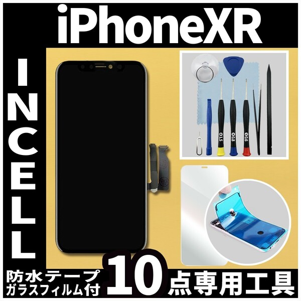 フロントパネル iPhoneXR Incell コピーパネル 高品質 防水テープ 修理工具 互換 液晶 修理 iphone xr ガラス割れ 画面割れ フリマ