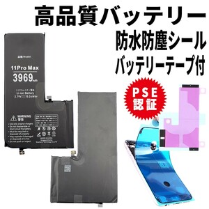 即日発送!純正同等品新品! iPhone11ProMax バッテリー A2218 電池パック交換 内蔵battery 両面テープ 防水シール 修理工具無し