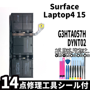 国内即日発送!純正同等新品!Surface Laptop4 15 バッテリー G3HTA057H DYNT02 電池パック交換 本体 内蔵battery 両面テープ 修理工具付