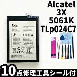 純正同等新品!即日発送!Alcatel 3X バッテリー TLp024C7 5061K 電池パック交換 内蔵battery 両面テープ 修理工具付