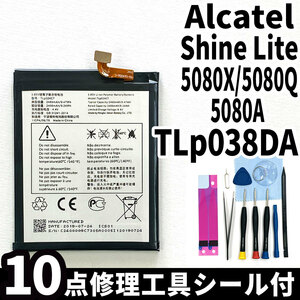 純正同等新品!即日発送!Alcatel Shine Lite バッテリー TLp038DA 5080X,5080Q,5080A 電池パック交換 内蔵battery 両面テープ 修理工具付