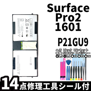 国内即日発送!純正同等新品!Surface Pro2 バッテリー P21GU9 1601 電池パック交換 本体 内蔵battery 両面テープ 修理工具付