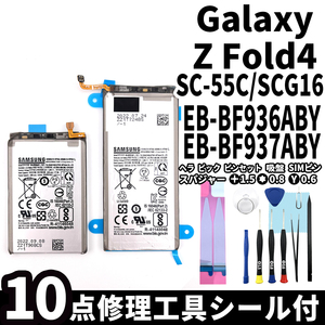 純正同等新品!即日発送!Galaxy Z Fold4 5G バッテリー EB-BF936ABY EB-BF937ABY SC-55C 電池パック交換 内蔵battery 両面テープ 修理工具付