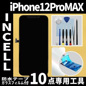 iPhone12ProMAX フロントパネル Incell コピーパネル 高品質 防水テープ 修理工具 互換 画面割れ 液晶修理 iphone ガラス割れ ディスプレイ