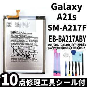 国内即日発送!純正同等新品!Galaxy A21s バッテリー EB-BA217ABY SM-A217F 電池パック交換 内蔵battery 両面テープ 修理工具付