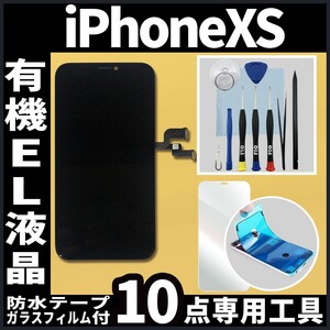 iPhoneXS フロントパネル 有機EL液晶 OLED 防水テープ 修理工具付 互換 ガラス割れ　液晶 修理 iphone 画面割れ ディスプレイ 純正同等