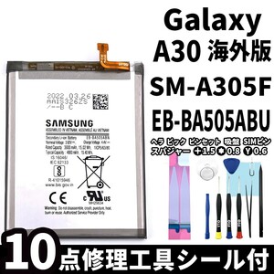 国内即日発送!純正同等新品!Galaxy A30(海外版) バッテリー EB-BA505ABU SM-A305F 電池パック交換 内蔵battery 両面テープ 修理工具付