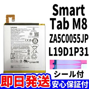 国内即日発送! 純正同等新品! Lenovo Smart Tab M8 バッテリー L19D1P31 ZA5C0055JP 電池パック 交換 内蔵battery 修理 単品 工具無