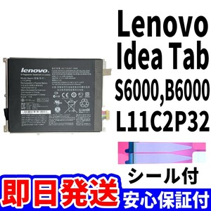 国内即日発送! 純正同等新品! Lenovo Idea Tab バッテリー L11C2P32 S6000 B6000 電池パック 交換 内蔵battery 修理 単品 工具無