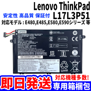 新品! Lenovo ThinkPad L17L3P51 バッテリー E480 E490 E580 E590 シリーズ 電池パック交換 パソコン 内蔵battery 単品