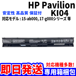 新品! HP Pavilion KI04 バッテリー 15-ab000 17-g000 シリーズ 電池パック交換 パソコン 内蔵battery 単品