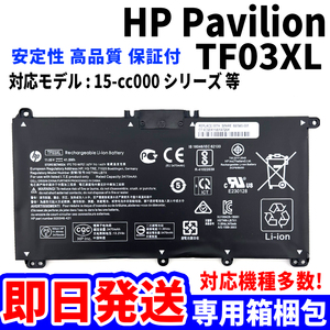 新品! HP Pavilion TF03XL バッテリー 15-cc000 シリーズ 電池パック交換 パソコン 内蔵battery 単品